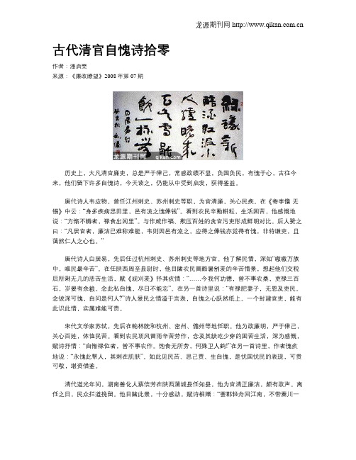 古代清官自愧诗拾零