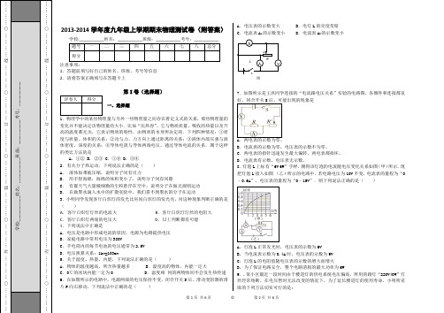 人教版2013-2014九年级物理上学期期末测试题8