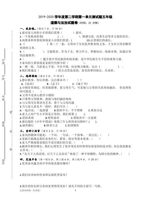 五年级道德与法治第一单元测试 带答案