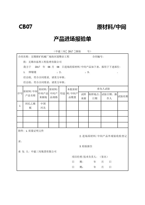 07-原材料-中间产品进场报验单