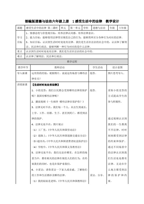 部编版感受生活中的法律优秀教案5