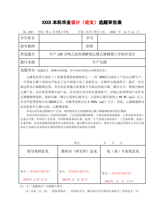 年产100万吨乙烷热裂解制乙烯乙烯精馏工序初步设计