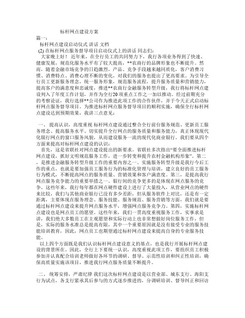 标杆网点建设方案