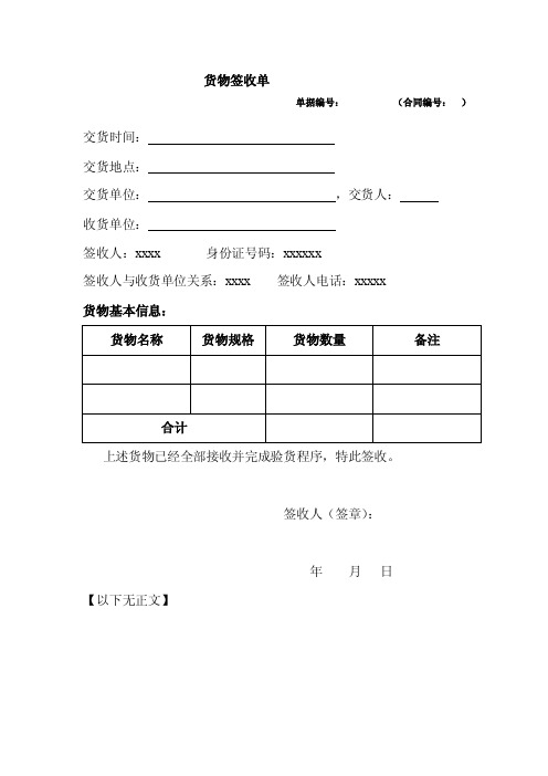 货物签收单-律师范本