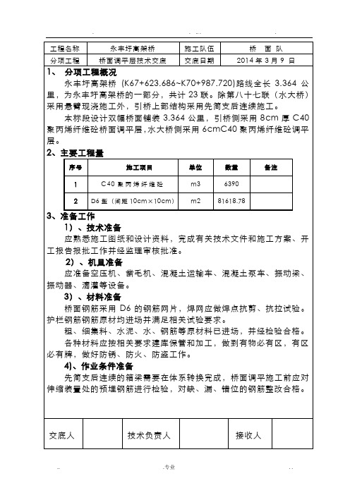 桥面调平层技术交底