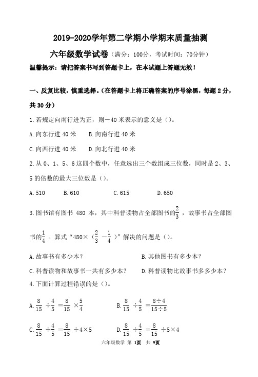 福建省龙岩市永定区2019-2020学年六年级下学期数学期末试题(人教版,含答案)