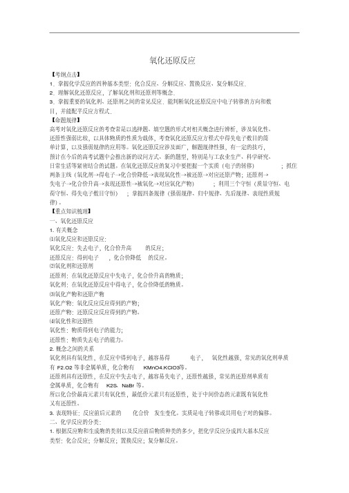 2012年高考化学二轮专题训练专题三氧化还原反应教案(教师版)