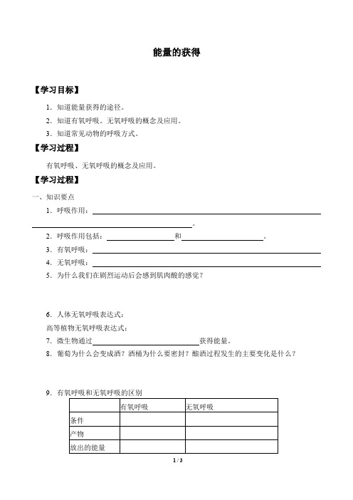 浙教版科学九年级上册：4.4 能量的获得  学案