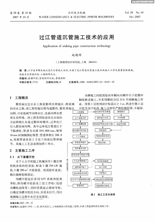 过江管道沉管施工技术的应用