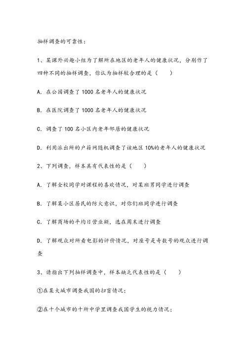 部编版七年级数学统计与调查习题