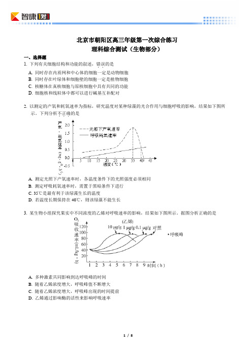 2011北京朝阳高考一模生物(含解析)