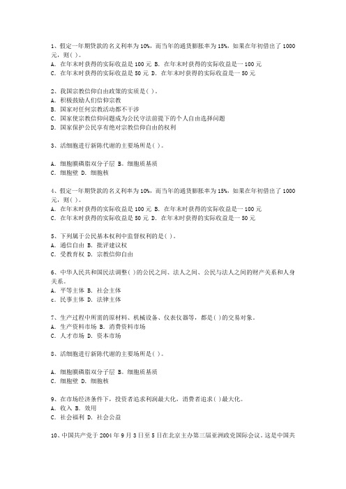 2010台湾省最新公开选拔镇副科级领导干部试题及答案