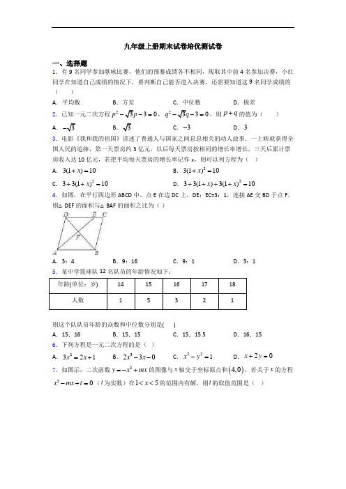 九年级上册期末试卷培优测试卷