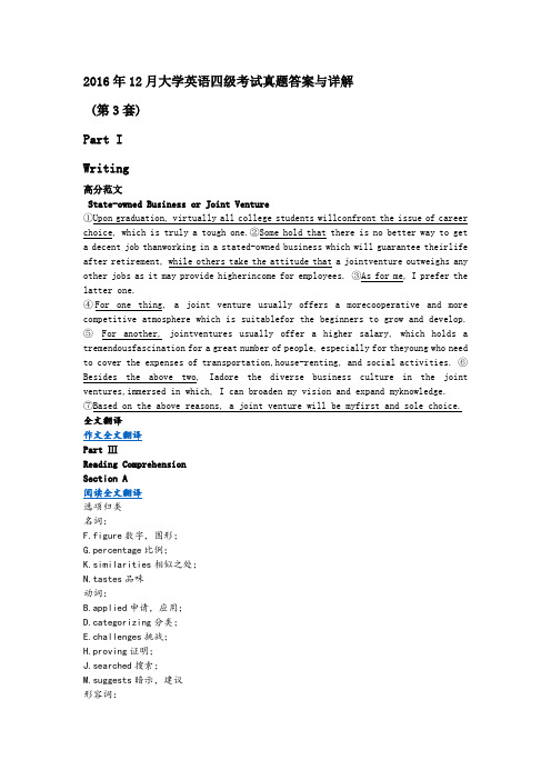 2016年12月大学英语四级真题第三套答案