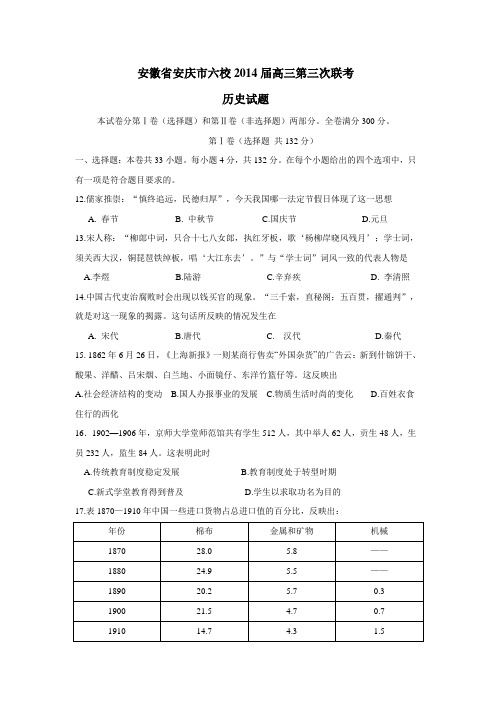 14届高三第三次联考历史试题(附答案)