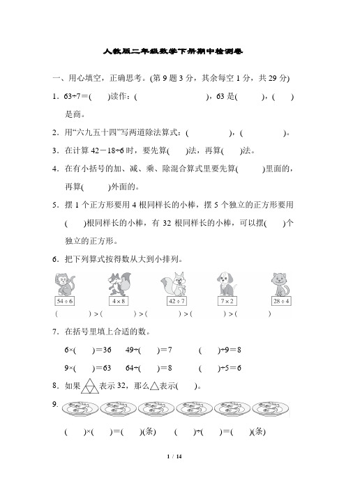 人教版二年级数学下册期中检测卷附答案  (1)