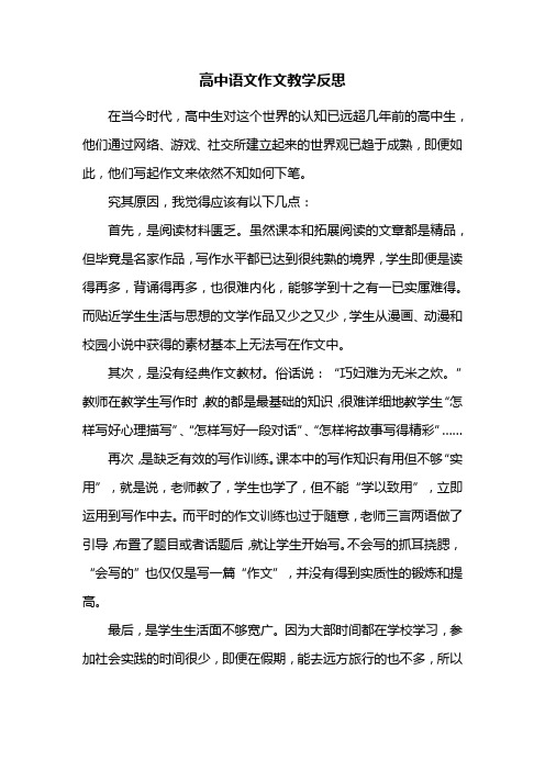 高中语文作文教学反思