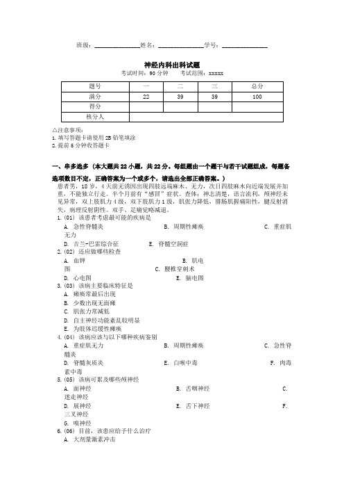 神经内科出科试题