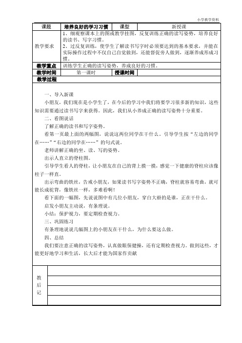 2020年新课标人教版小学语文一年级上册全册教案