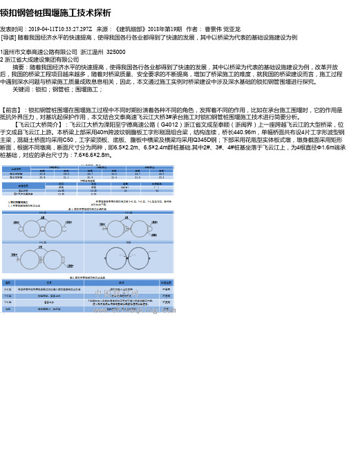 锁扣钢管桩围堰施工技术探析