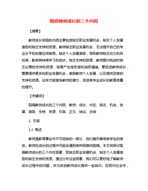 阻碍教师成长的三个内因