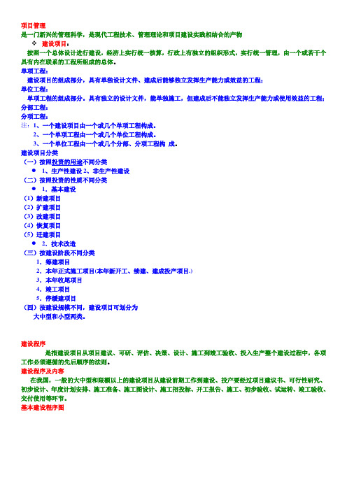 通信工程概预算