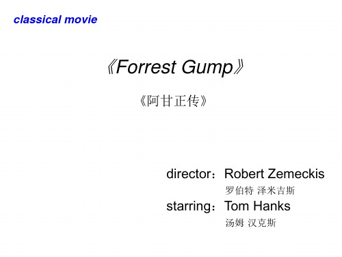 《阿甘正传》英语PPT