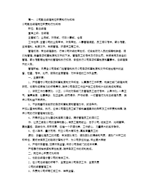 公司副经理岗位职责(共7篇)