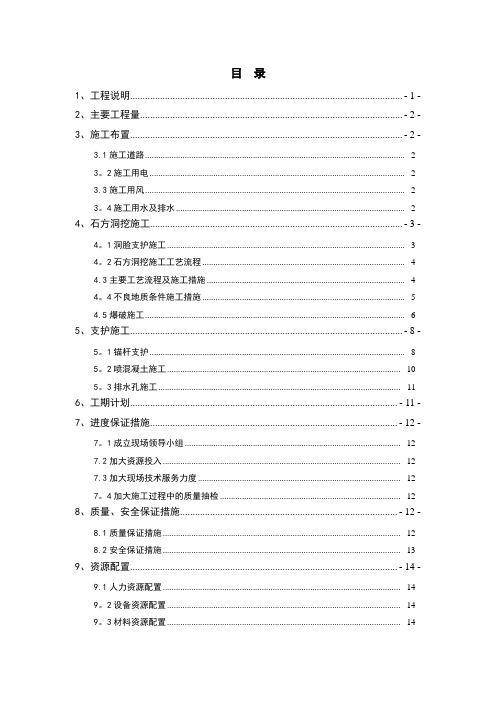 通风洞兼安全洞施工支洞施工方案