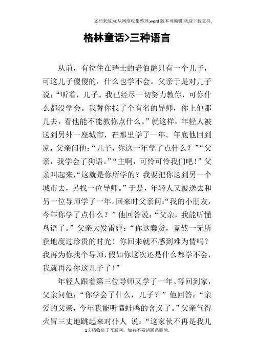 格林童话三种语言