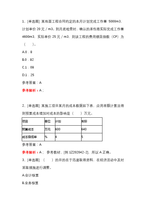 建设工程项目施工成本控制复习试题