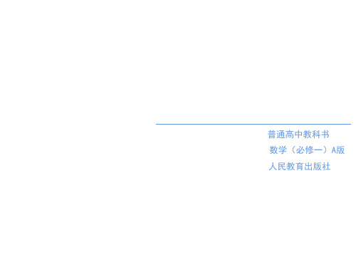 高中数学人教A版(2019)必修必修第一册3.《函数的单调性》课件(27张)