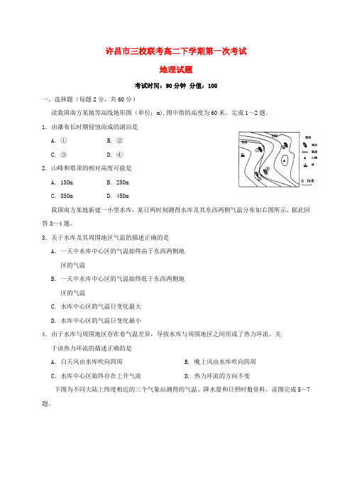 河南省许昌市三校( 许昌高中长葛一高襄城高中)2016-2017学年高二地理下学期第一次联考试题