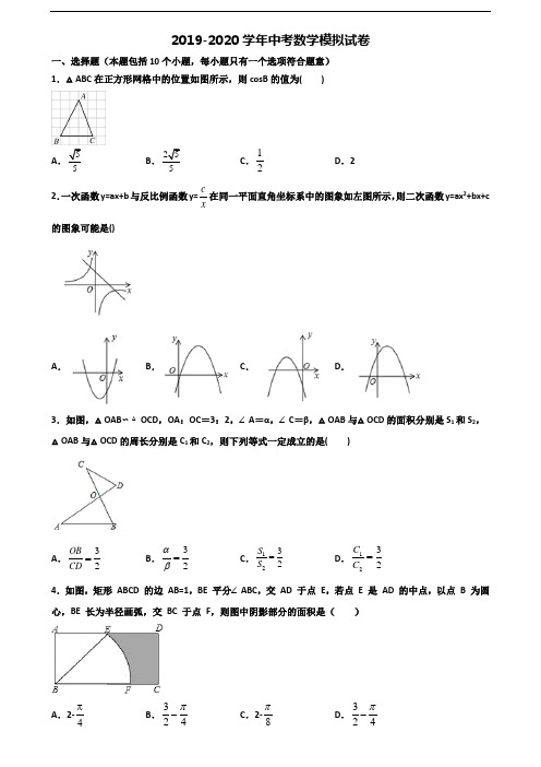 江苏省南通市2020年中考数学监测试题