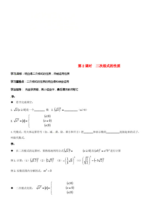 八年级数学下册第16章二次根式第2课时二次根式的性质