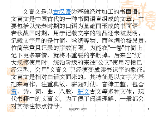 文言文断句技巧ppt课件PPT课件