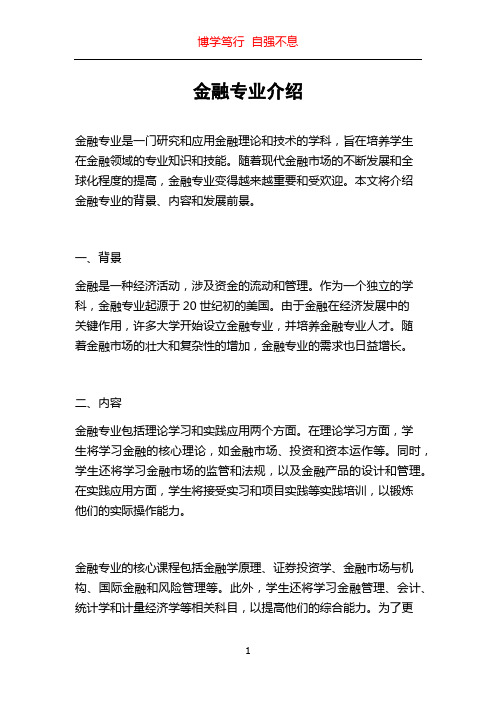 金融专业介绍