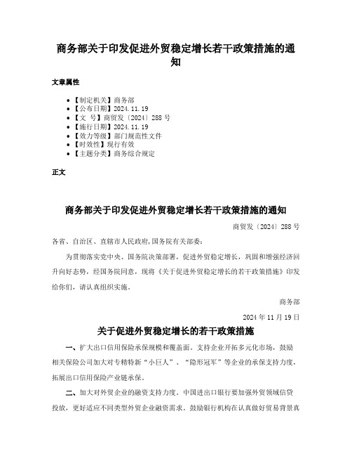 商务部关于印发促进外贸稳定增长若干政策措施的通知