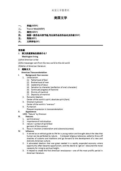 美国文学整理终