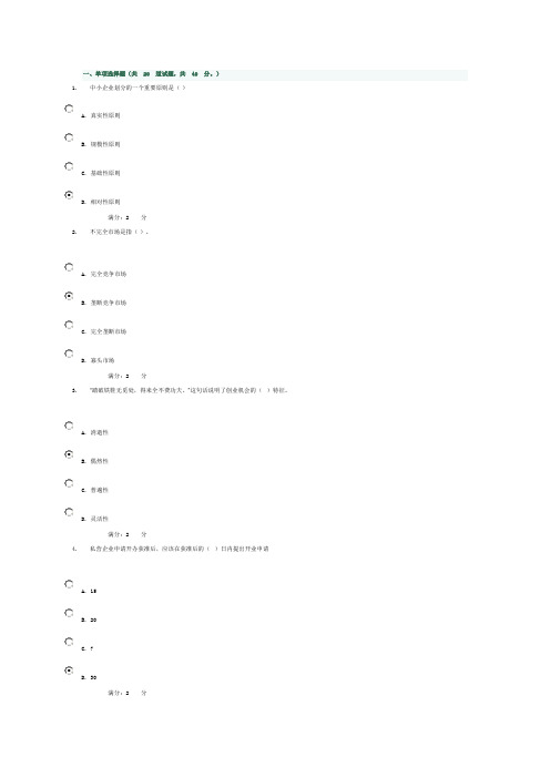 小企业管理网上作业5答案