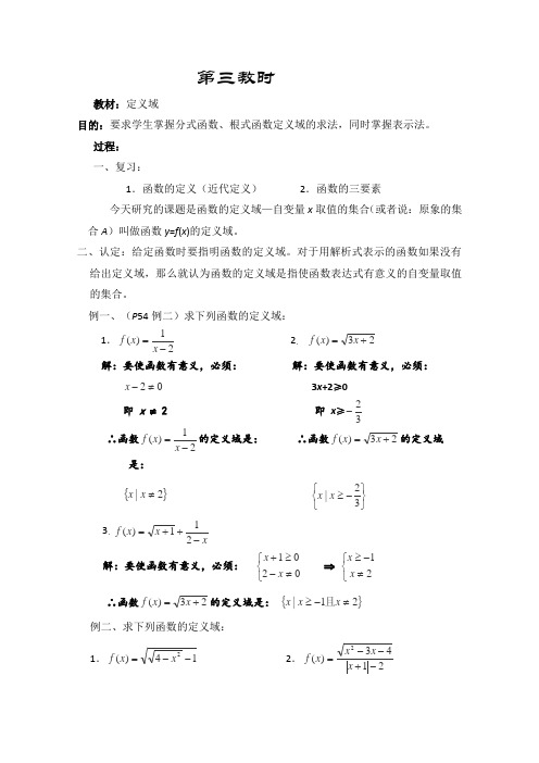 人教A版高中数学必修一复习教案第二章函数新人教(3)(1)