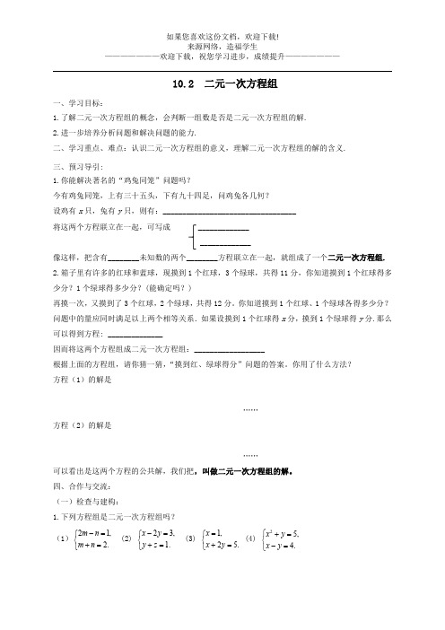 七年级数学下册第10章二元一次方程组10.2二元一次方程组教案新版苏科版