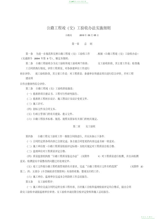 2022年公路工程竣工验收办法实施细则及9个附件