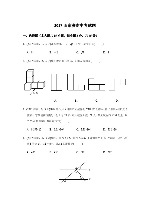 2017年山东省济南市数学中考试题(含答案)