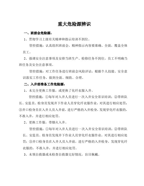 运输区危险源辨识 - 副本