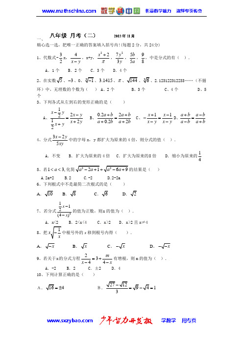 北京市通州三中2013-2014学年八年级上学期月考(二)数学试题(无答案)