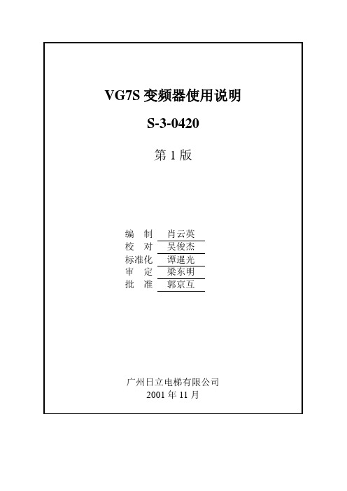 VG7S变频器使用说明.doc