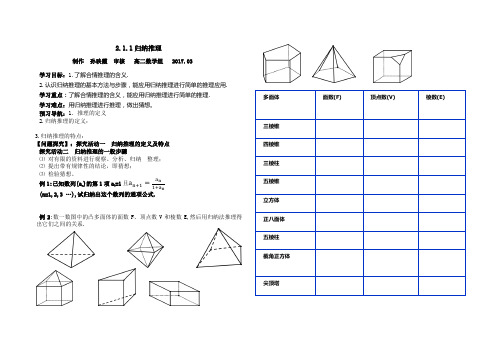 人民教育A版编号17 2.1.1(1)归纳推理导学案