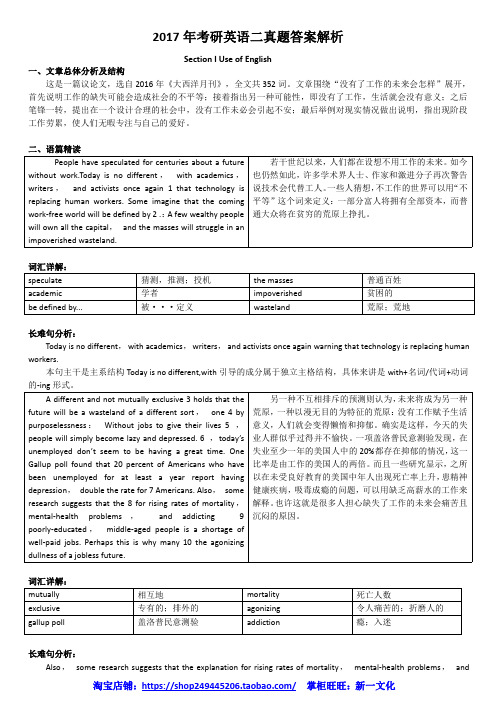 考研真题【答案解析】2017年考研英语二真题答案及解析