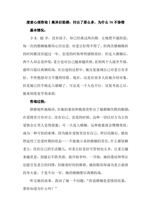 度麦心理咨询丨离异后恐婚：付出了那么多,为什么TA不珍惜